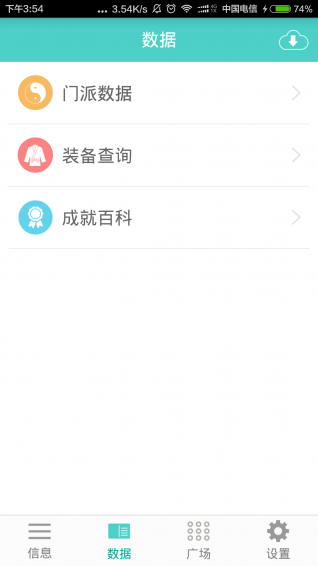剑三通app2