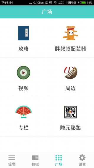 剑三通app3