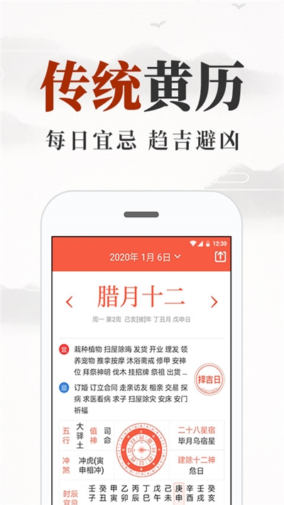 2020年黄历日历表1