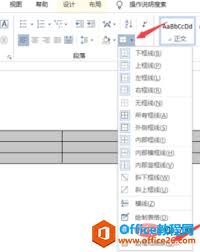 word如何设置表格外框线和内框线