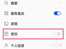如何关闭华为手机负一屏中的资讯与推荐？