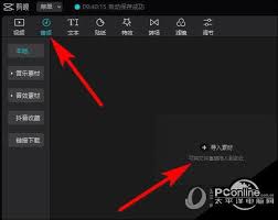 剪映如何导入本地音乐文件