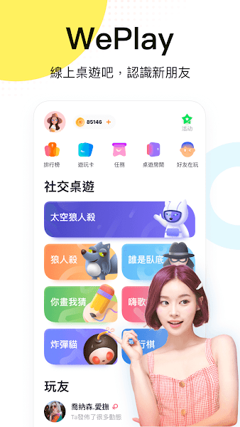 weplay线上桌游4