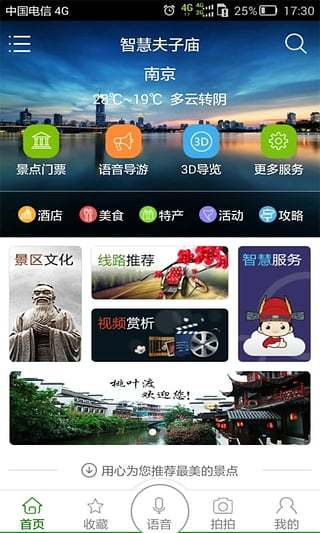 智慧夫子庙3