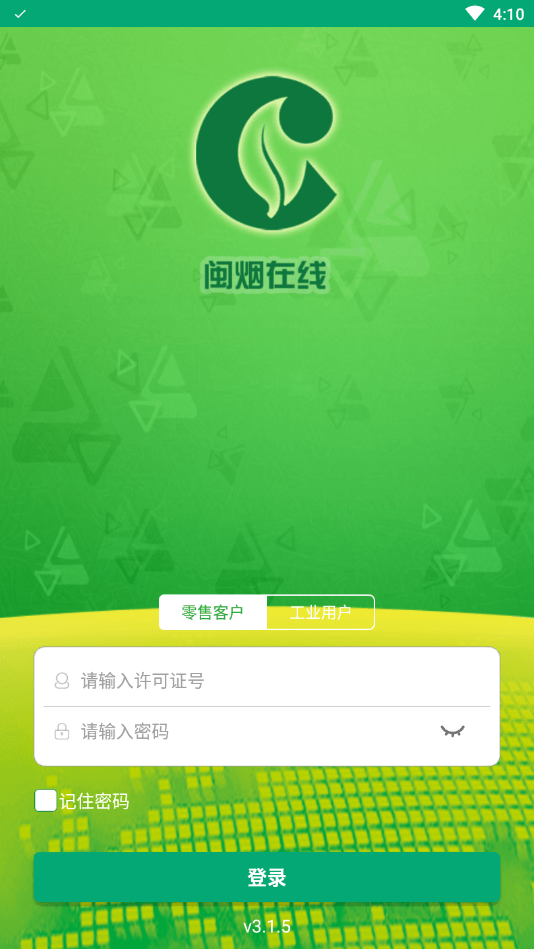 闽烟家园官网版1