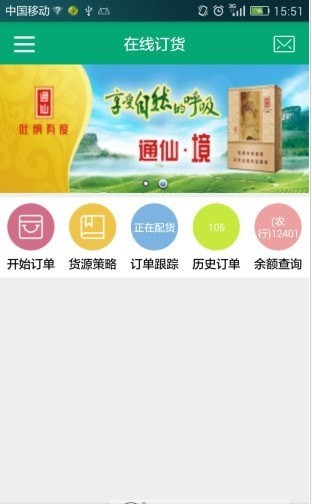 闽烟家园官网版2