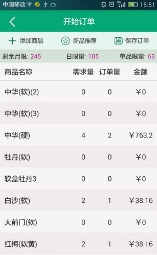 闽烟家园官网版4