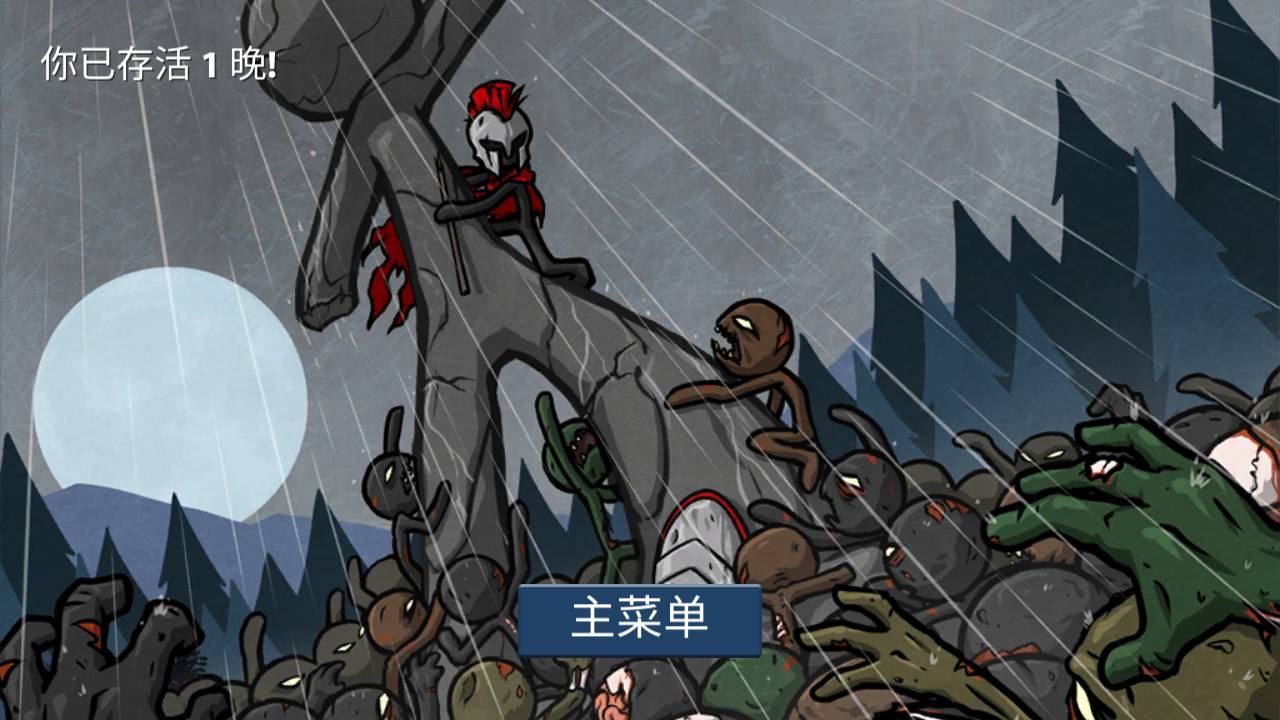 火柴人战争遗产羽仁版4