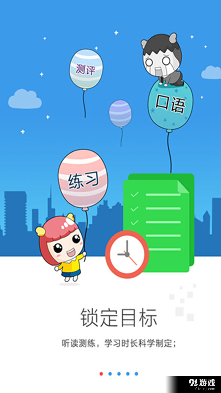 东莞口语通1