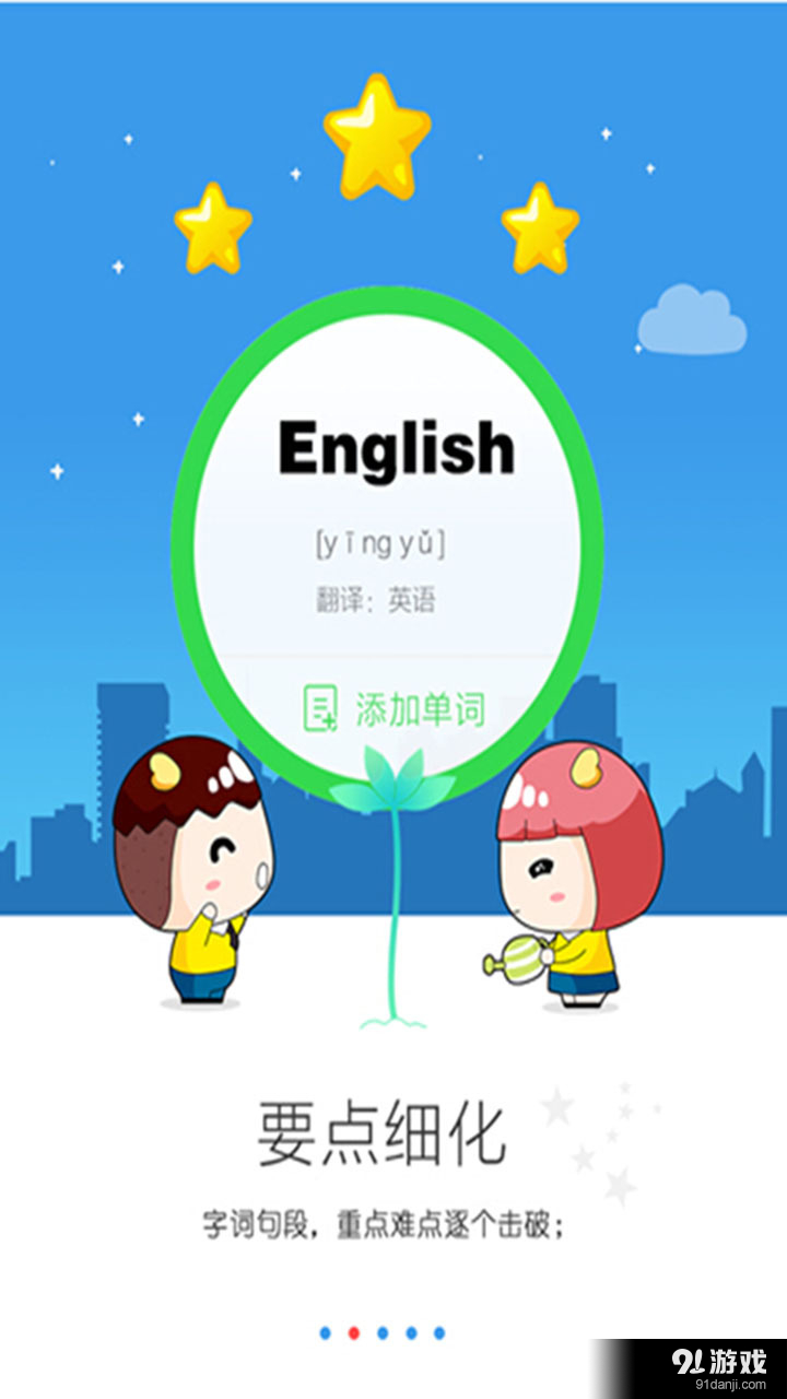 东莞口语通2