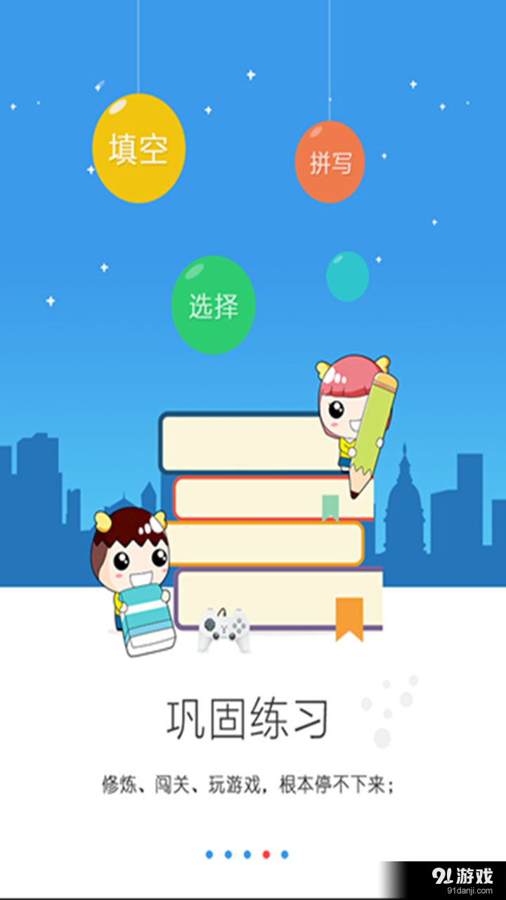 东莞口语通4