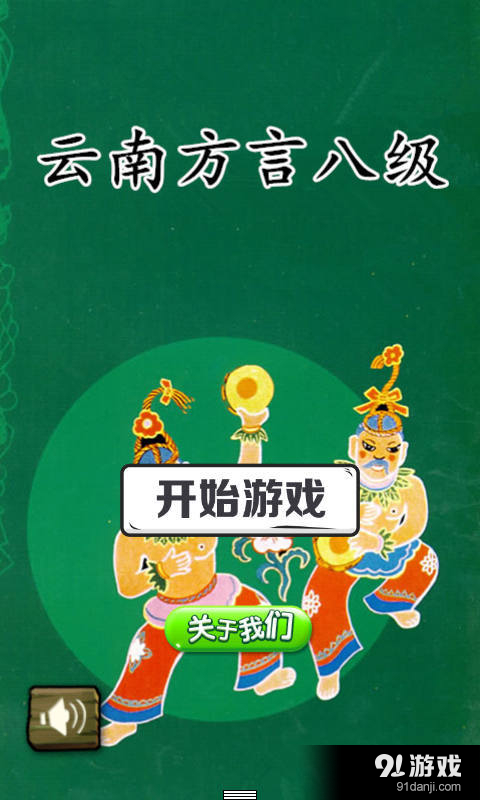 云南方言八级1