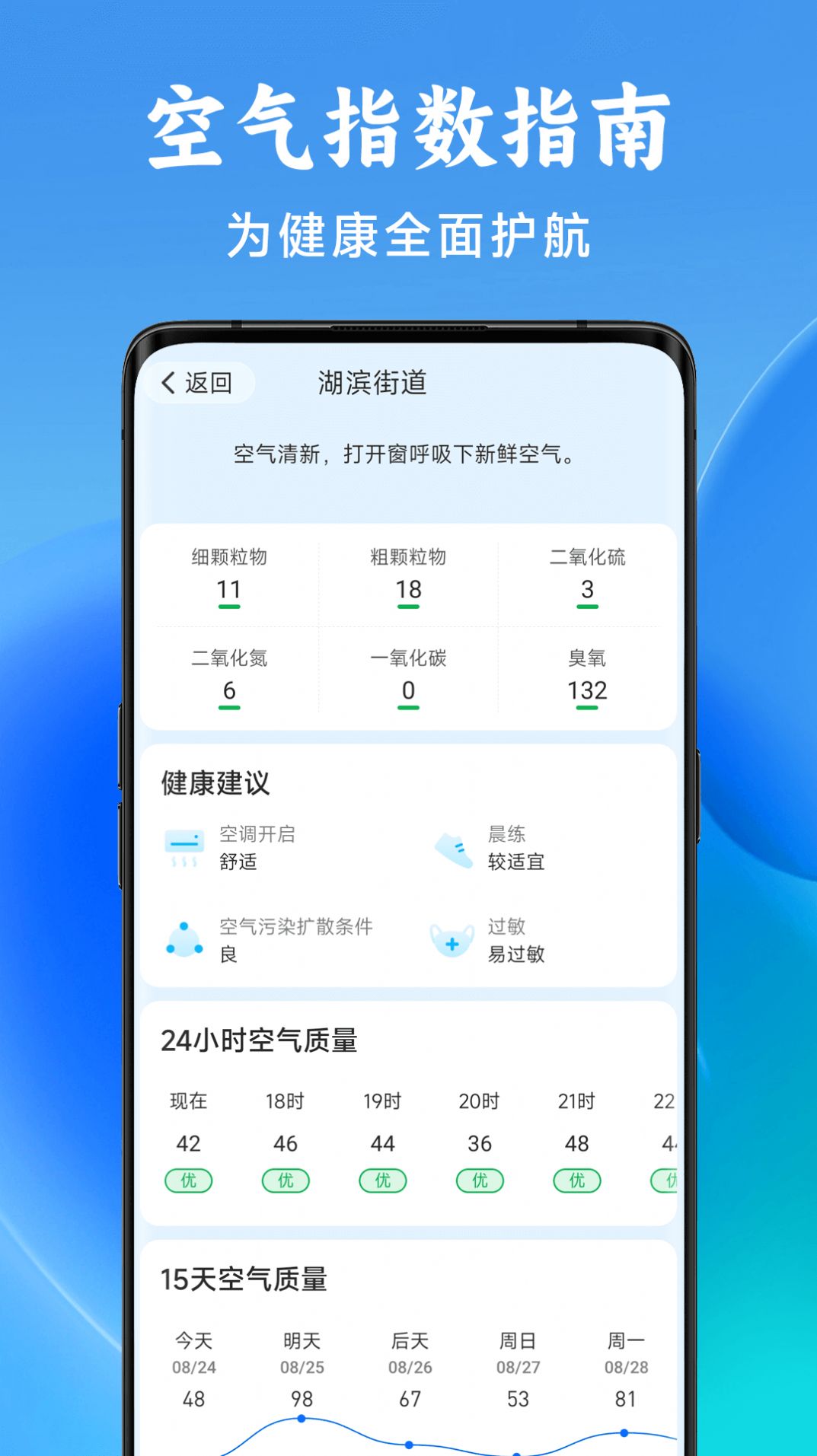 准星天气1