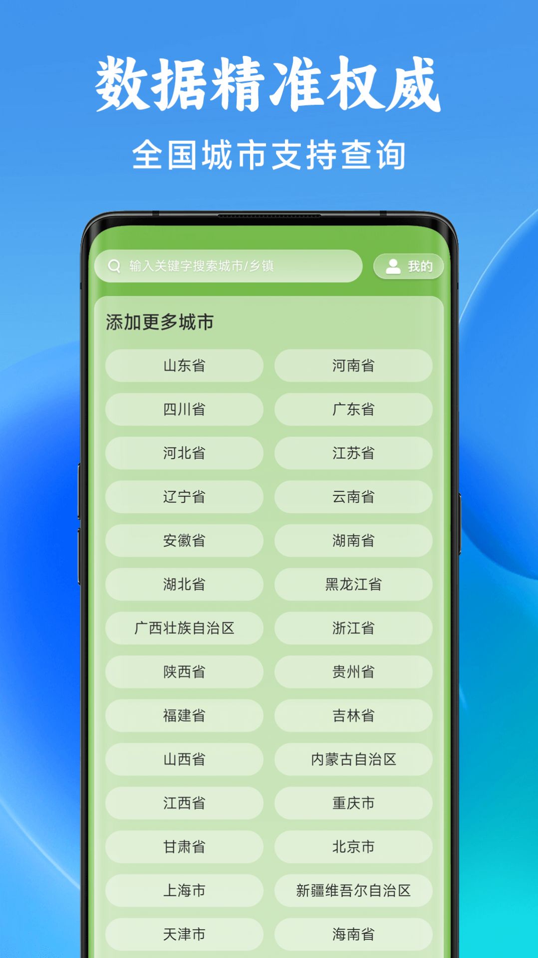 准星天气2