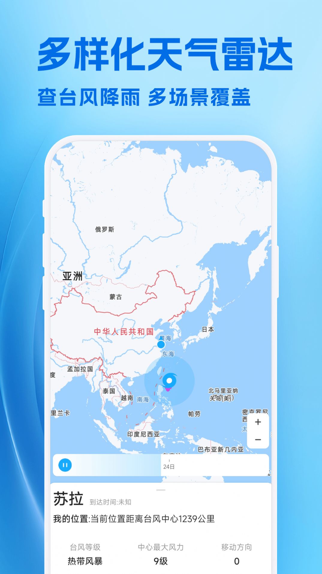 准星天气3