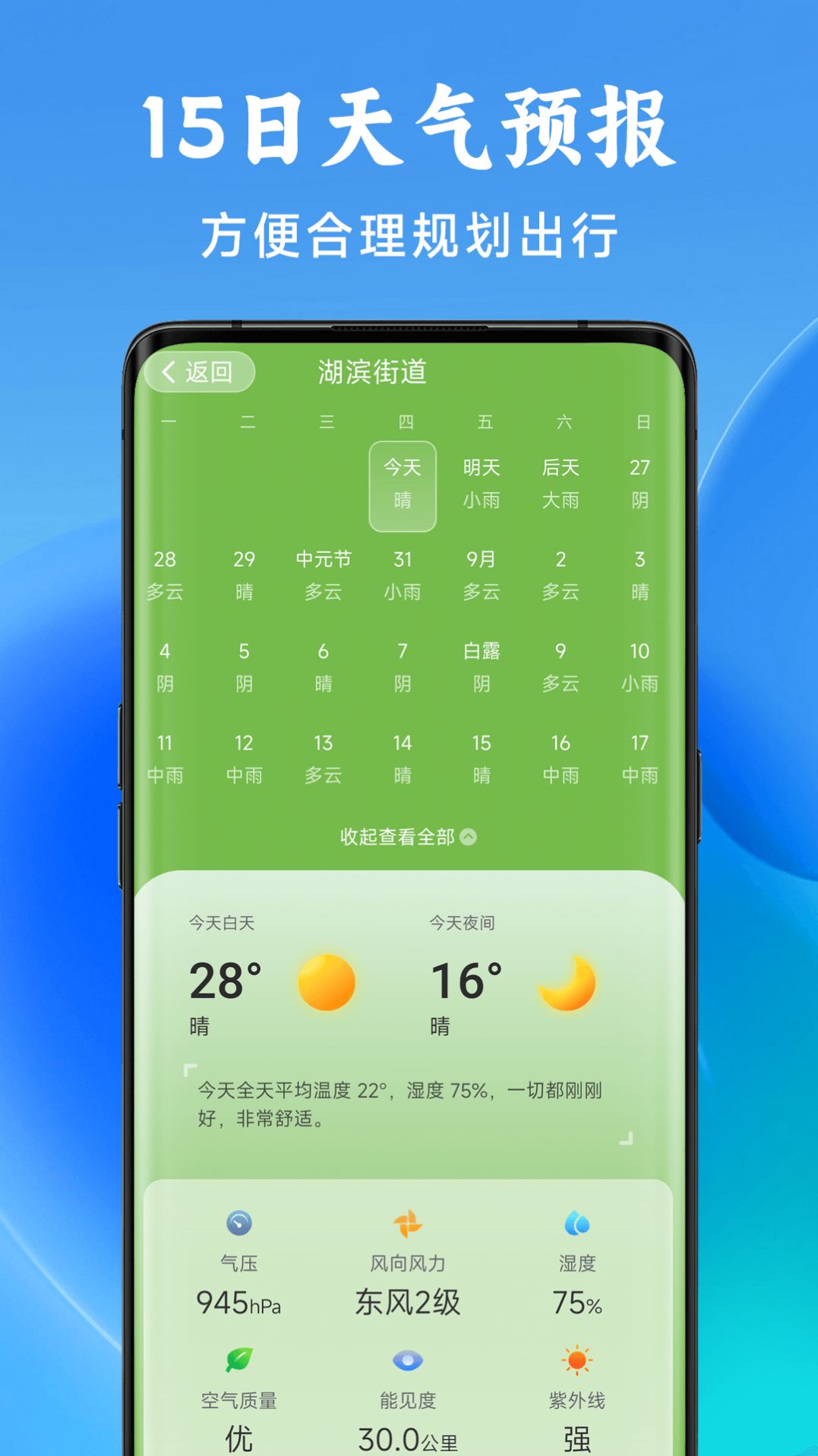 准星天气4