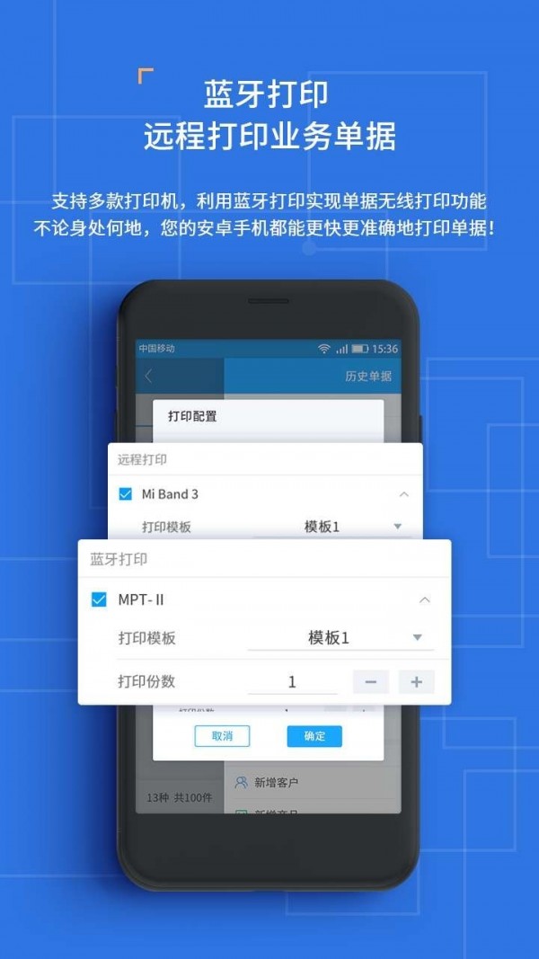 斑马进销存管理2