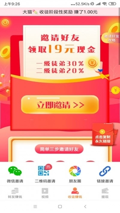 钻石赚钱软件1