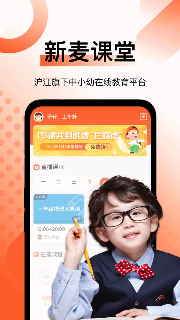 新麦课堂4