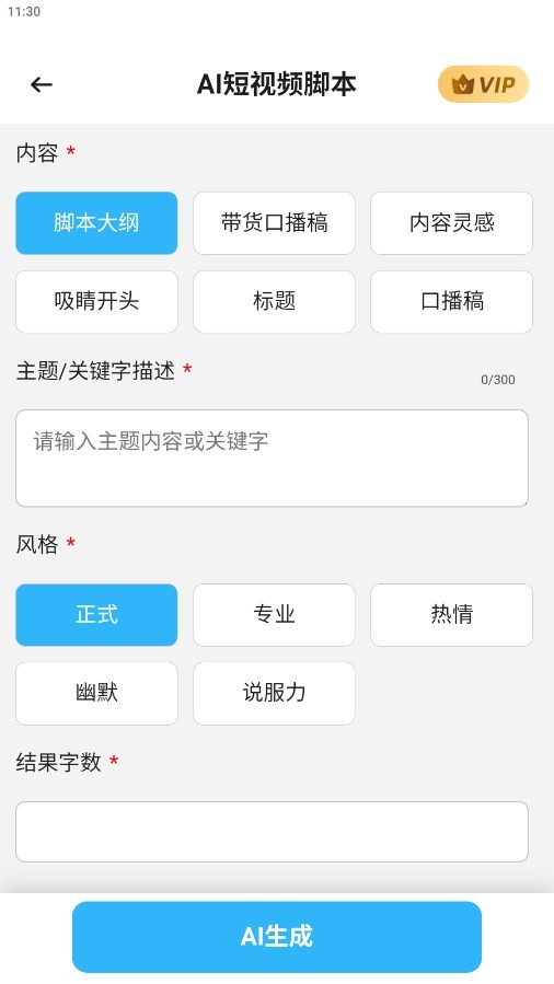 AI短视频脚本1