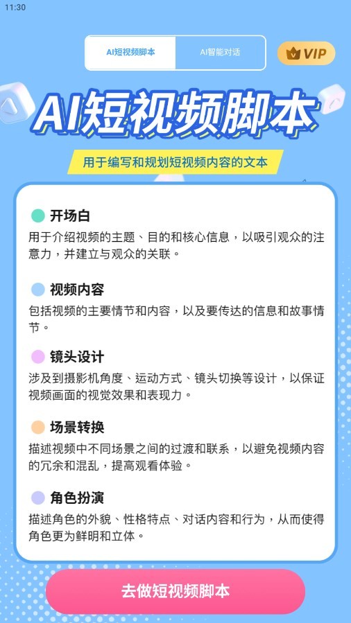 AI短视频脚本3