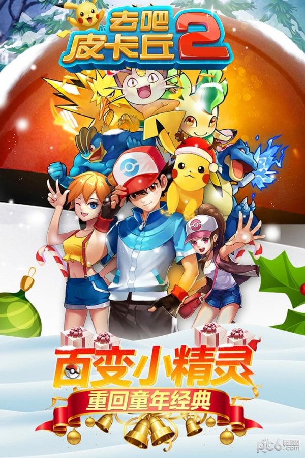 去吧皮卡丘百度版1