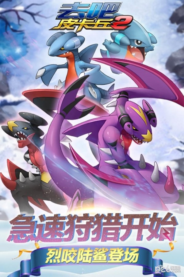 去吧皮卡丘百度版2