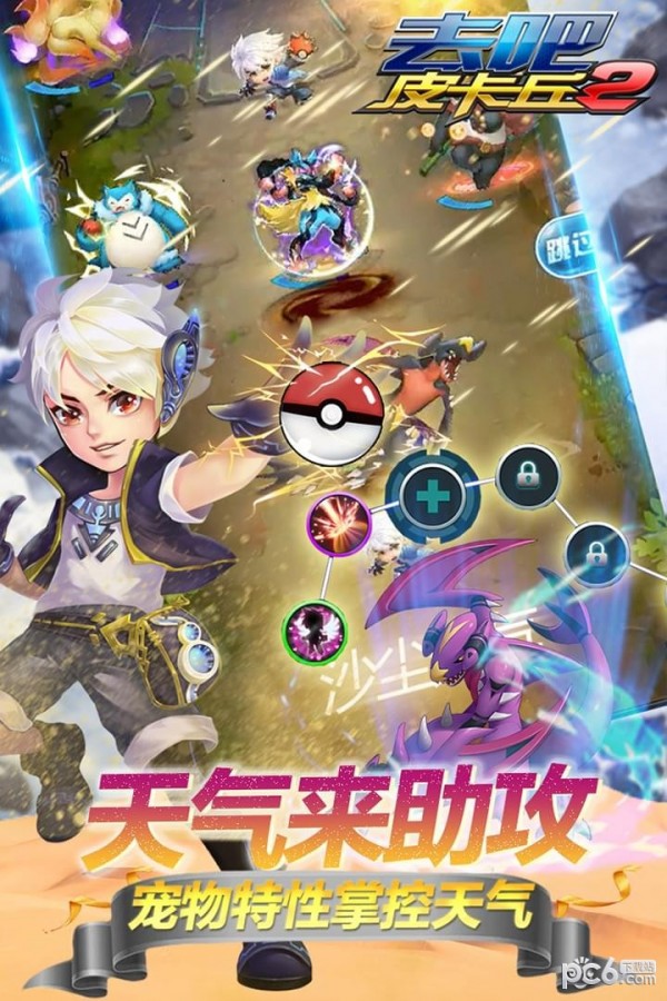 去吧皮卡丘百度版3