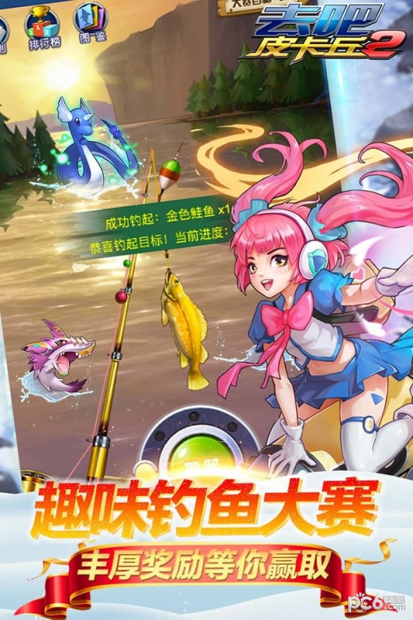 去吧皮卡丘百度版4
