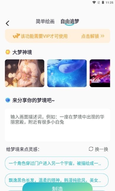 AI梦工厂1