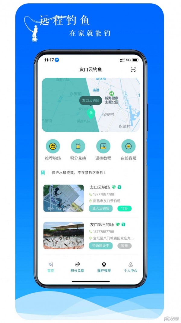友口云钓鱼2