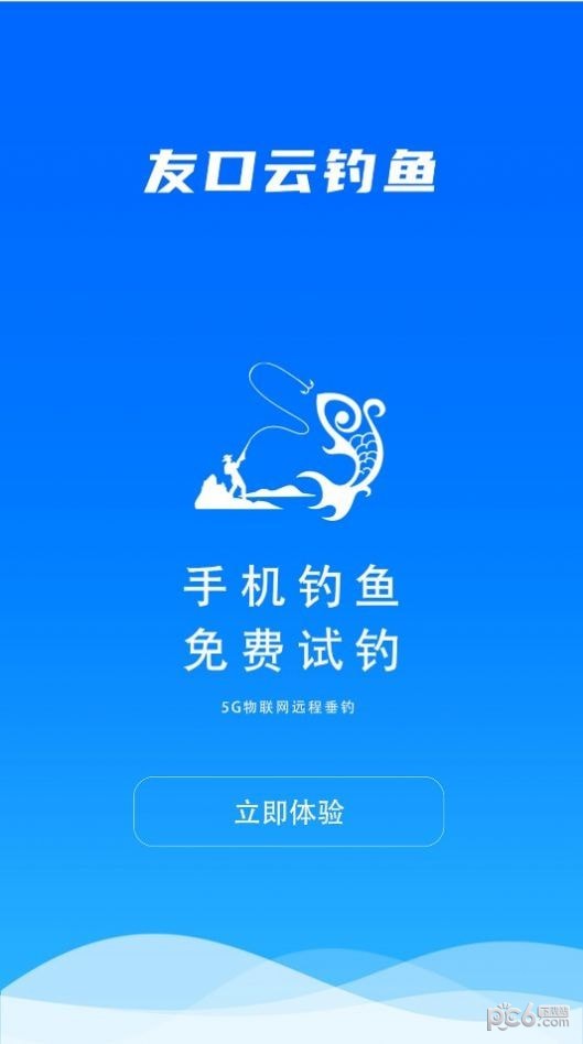 友口云钓鱼3