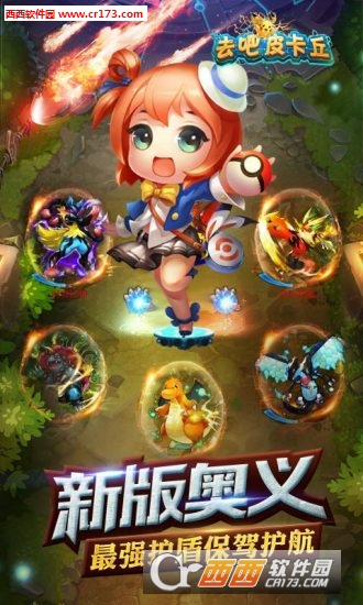 去吧皮卡丘2019内购修改版1