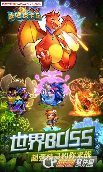 去吧皮卡丘2019内购修改版2