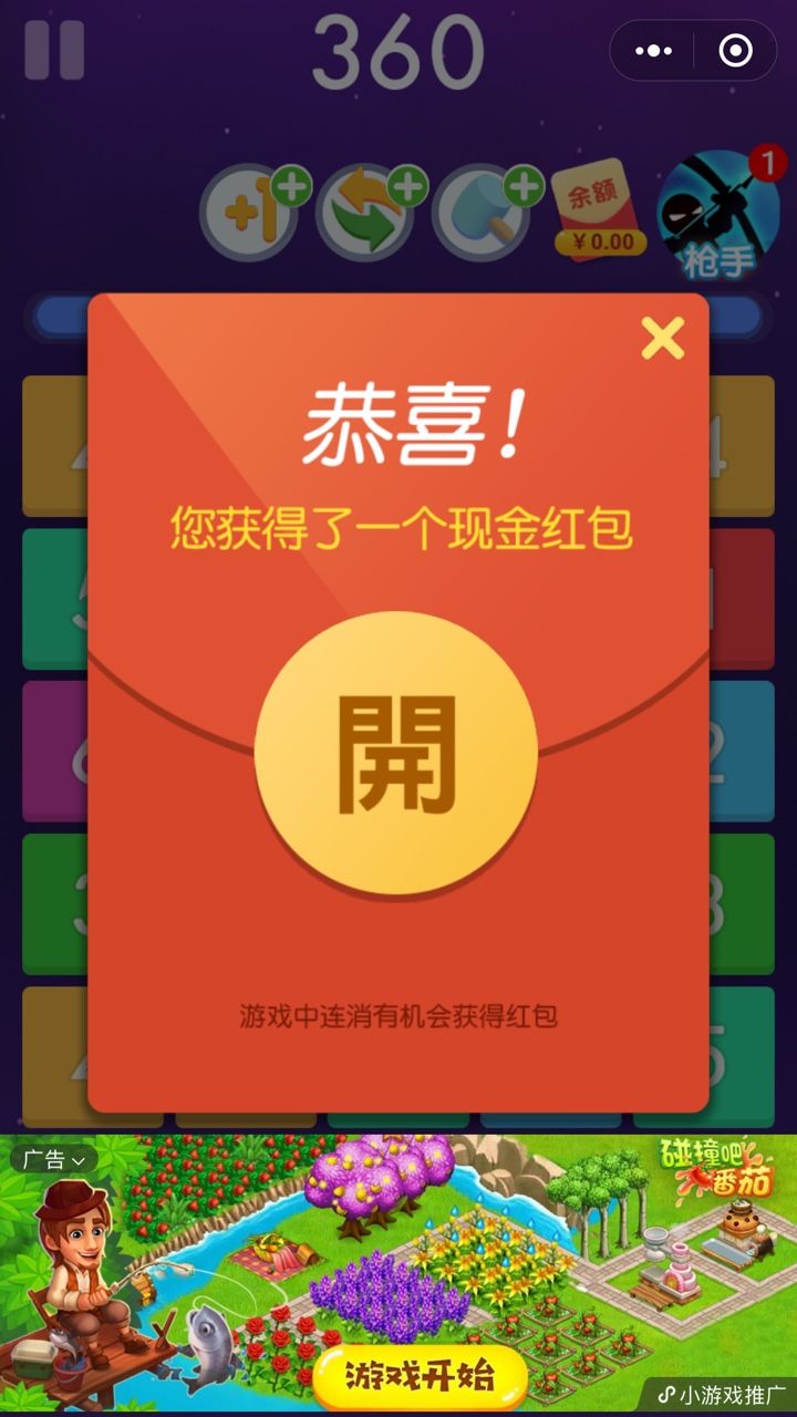 三消王者2