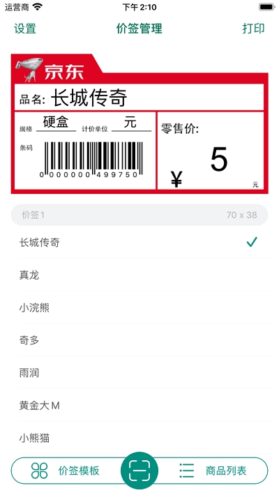 烟草价签管理1