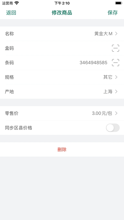 烟草价签管理4
