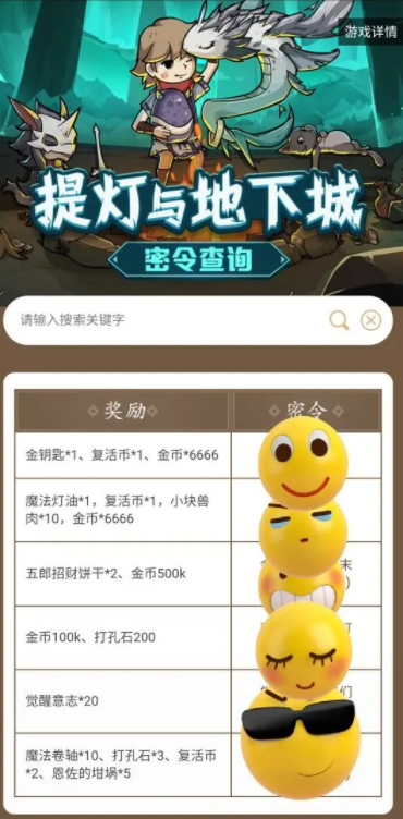 提灯与地下城密令查询工具1