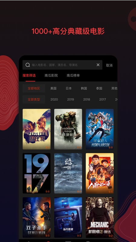 南瓜电影v5.1.4免费版1