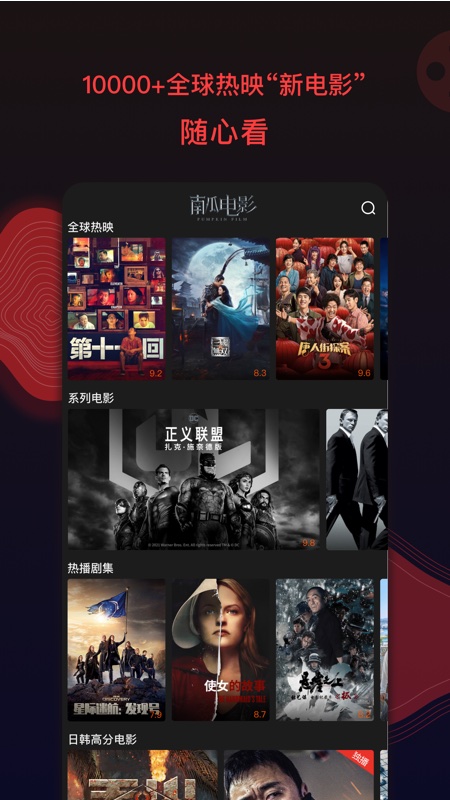 南瓜电影v5.1.4免费版2