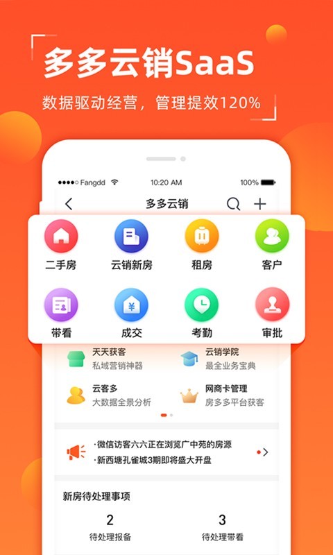 多多卖房登录3
