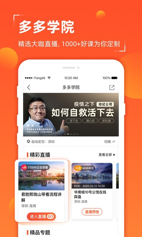 多多卖房登录4