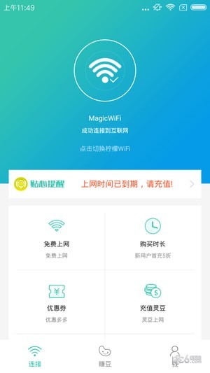 柠檬wifi2