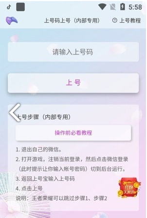 上号宝3