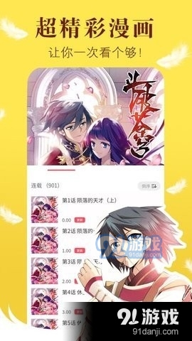 57漫画正式版免费下载3