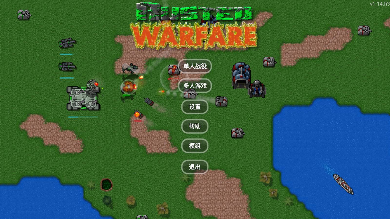 铁锈战争错位纠正mod2