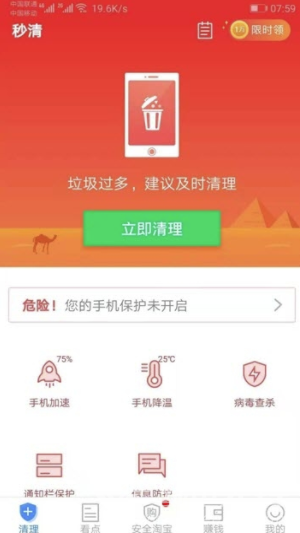 秒清app(秒清手机垃圾)安卓版2