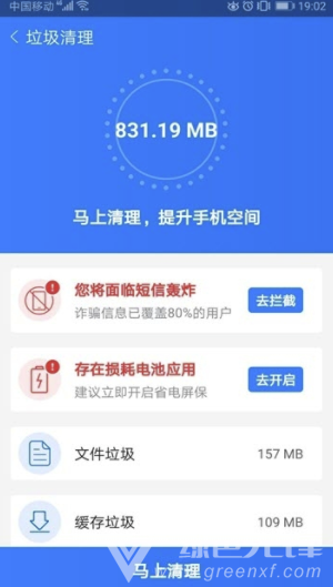 秒清app(秒清手机垃圾)安卓版3