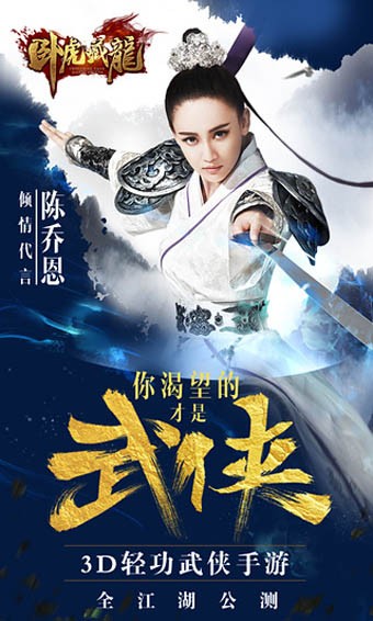 卧虎藏龙九游版1
