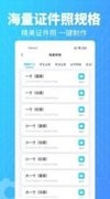 秒拍证件照1
